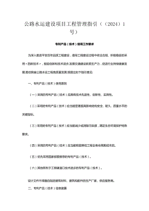 湖北公路水运建设项目工程管理指引.docx