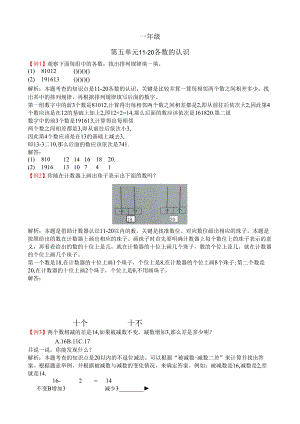 一年级第五单元11-20各数的认识检测题解析【青岛版】.docx