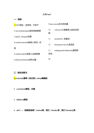 Unit 7 What's the highest mountain in the world_ 单元知识点练习.docx