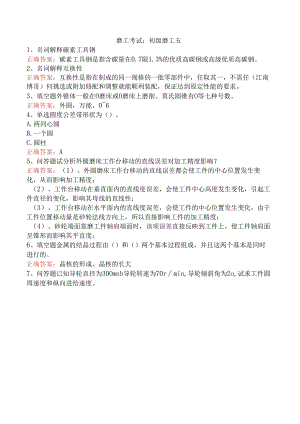 磨工考试：初级磨工五.docx