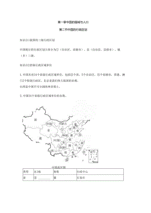 第二节 中国的行政区划 要点归纳（含答案）.docx