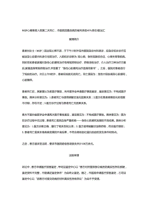66岁心梗患者入院第二天死亡市医院因篡改病历被判承担40%责任丨医法汇医疗律师.docx