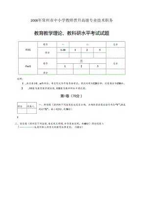 2024年中小学教师晋升高级专业技术职务教育教学理论教科研水平考试试卷及答案(二).docx