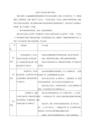 学习任务群之整本书阅读-_小语1班第8组课标学习.docx