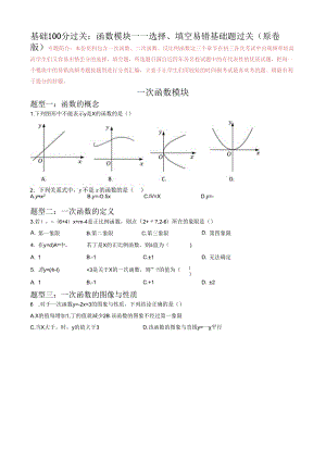 专题02 函数模块选择、填空易错基础题过关 （原卷版）.docx
