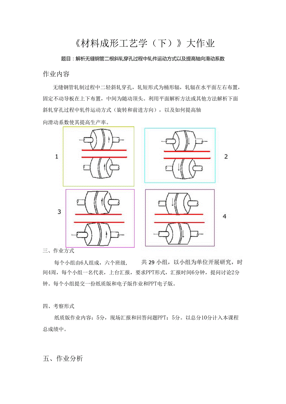《材料成形工艺学（下）》大作业.docx_第1页
