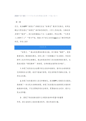 2024年3月30日下午河北定向选调面试真题（市直县乡）.docx