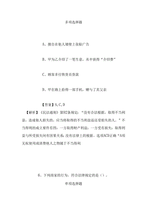 事业单位招聘考试复习资料-2019年甘肃省地震局招聘模拟试题及答案解析.docx