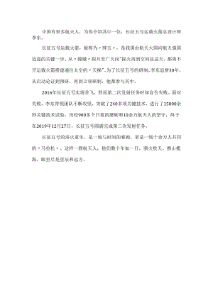 介绍一位中国航天人的事迹100字作文.docx