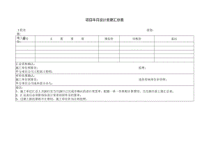 03 设计变更汇总表.docx
