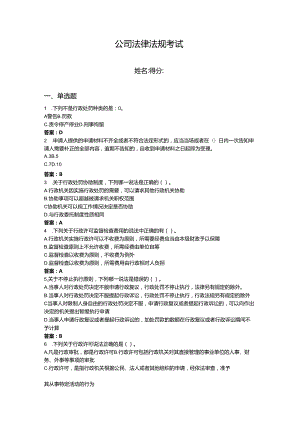 2024年法律法规考试题库完美版.docx