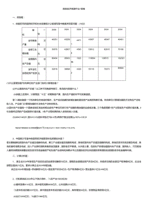 电大_2024年春国民经济核算形成性考核作业册答案.docx