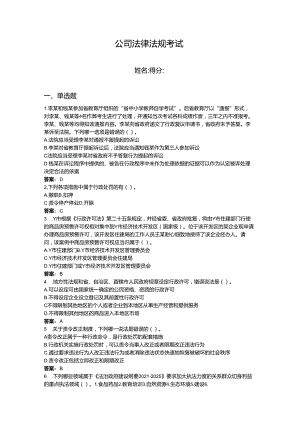 2024年法律法规考试题库含答案（基础题）.docx