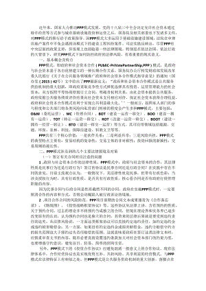 PPP模式下的政府法律风险防范.docx