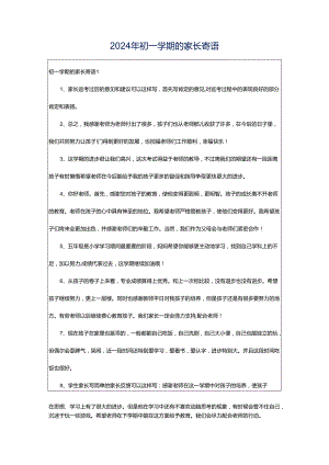 2024年初一学期的家长寄语.docx