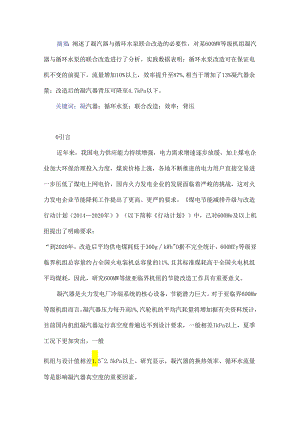 某电厂600 MW等级机组凝汽器与循环水泵联合改造分析.docx