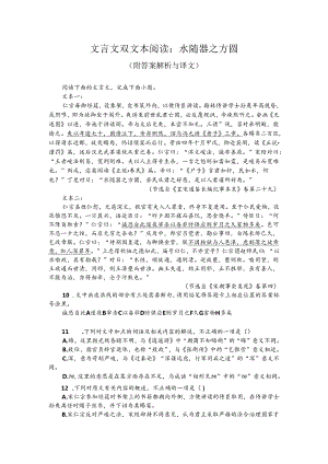 文言文双文本阅读：水随器之方圆（附答案解析与译文）.docx