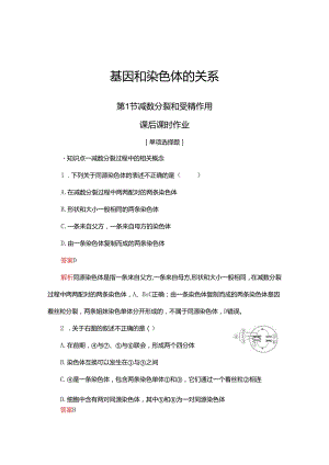 2023-2024学年 人教版 必修二 减数分裂和受精作用 作业.docx
