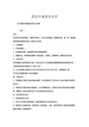 酒店外墙清洗合同.docx