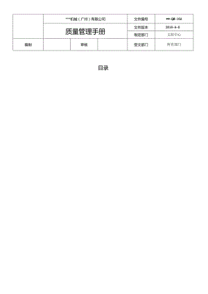 机械公司质量管理手册资料.docx