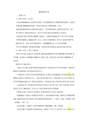 蛙泳四字诀.docx