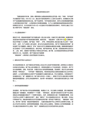 蚂蚁森林 绿色生活节.docx