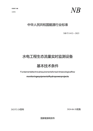 NB-T11412-2023水电工程生态流量实时监测设备基本技术条件.docx