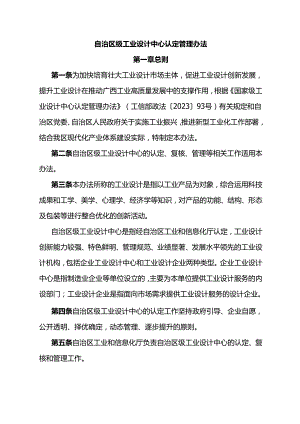 自治区级工业设计中心认定管理办法.docx