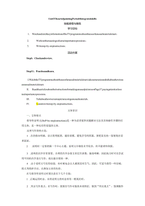 2022-2023学年牛津译林版选择性必修第一册Unit 3 The art of painting Period 4 Integrated skills 导学案.docx