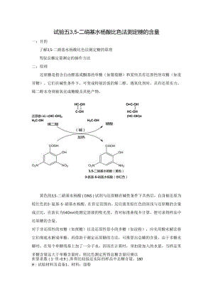 3,5-二硝基水杨酸比色法测定糖的含量.docx
