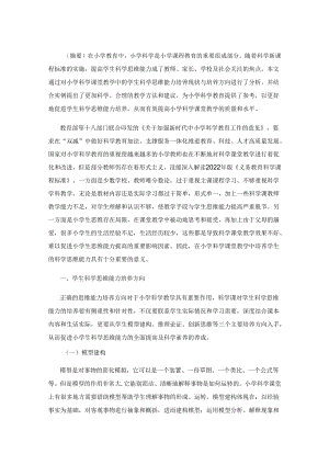 提高学生思维能力.docx