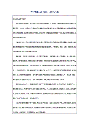 2024年幼儿园幼儿读书心得.docx