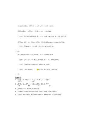 5.3平面向量的数量积学案.docx