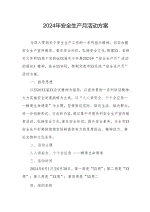 2024年开展《安全生产月》活动方案 （5份）.docx