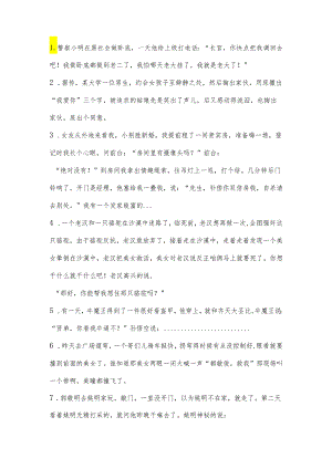 76.【景城素材】双人对话版搞笑段子优秀（3）【更新】.docx