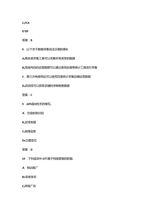 （全新）中职单招商贸类技能考试复习试题库（含答案）.docx