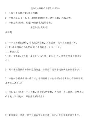 2和5的倍数的特征分层作业.docx