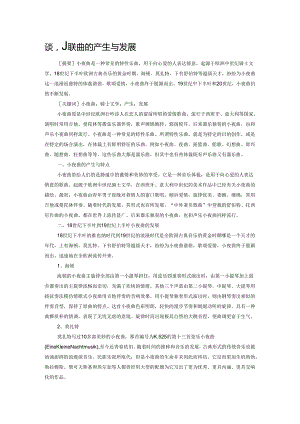 谈小夜曲的产生与发展.docx