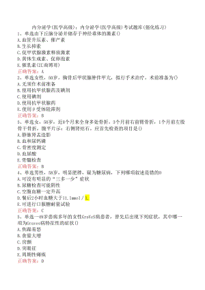 内分泌学(医学高级)：内分泌学(医学高级)考试题库（强化练习）.docx
