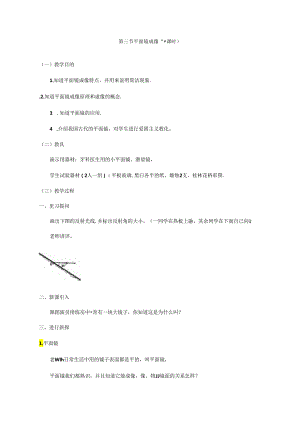 4.3平面镜成像教案（人教版八年级上册）.docx