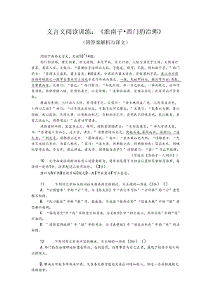 文言文阅读训练：《淮南子-西门豹治邺》（附答案解析与译文）.docx