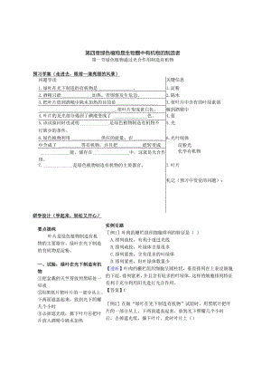 3.4.1绿色植物通过光合作用制造有机物.docx