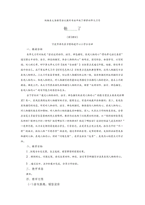 终稿宁波市奉化区方桥街道中心小学_《他——了》教学设计上交稿.docx