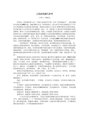 4月国旗下的讲话-世界阅读日.docx