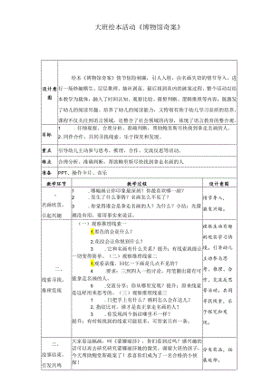 大班绘本《博物馆奇案》.docx
