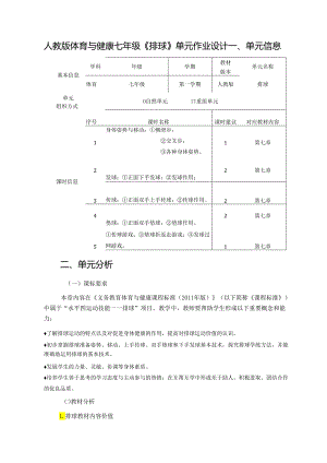 人教版体育与健康七年级《排球》单元作业设计 (优质案例26页).docx