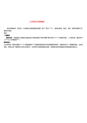 3人音版《小学音乐 二年级上册》全套教案、说课稿.docx