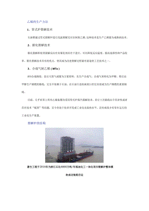 乙烯生产什么装置最重要？本文有详细介绍.docx