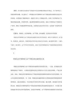 智能化农作物种植与水产养殖业排水捕捞信息技术应用系统.docx