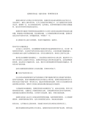X超市賣場管理手册范本管理實務.docx